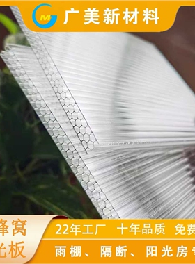 双层透明蜂窝阳光板8mm防紫外线露天屋面阳光棚大棚隔断pc阳光板