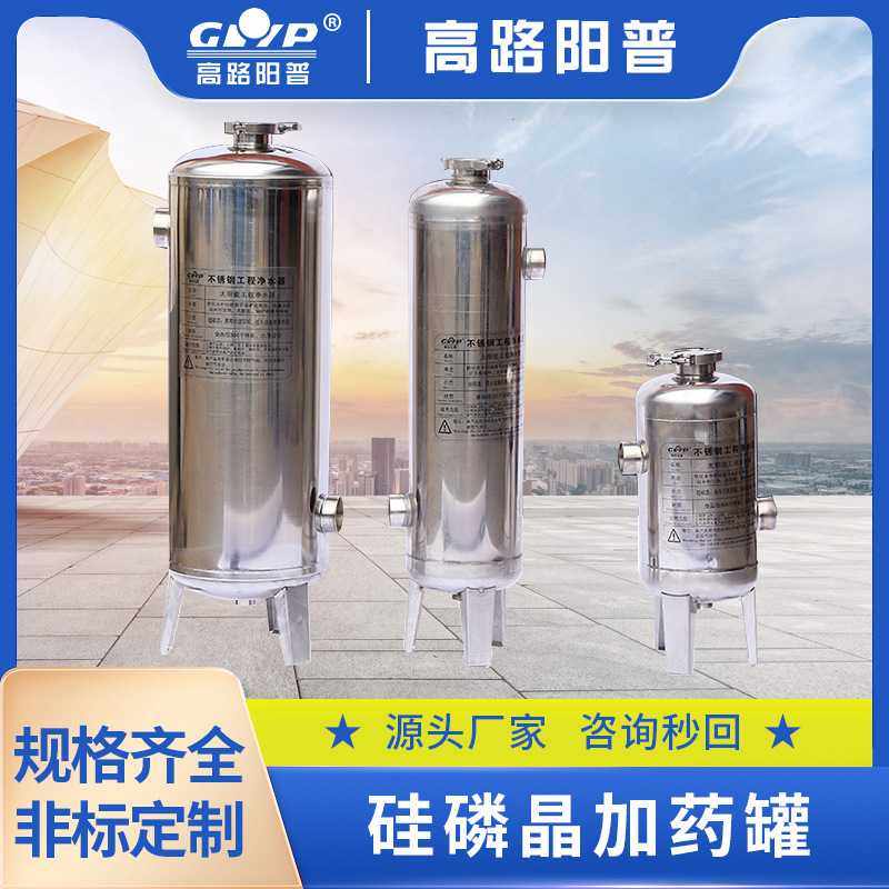 现货供应硅磷罐 硅磷晶加药罐 灰水阻垢剂水处理设备过滤器,机械设备,过滤设备,淘宝优惠券,粉丝福利购,淘宝优惠卷