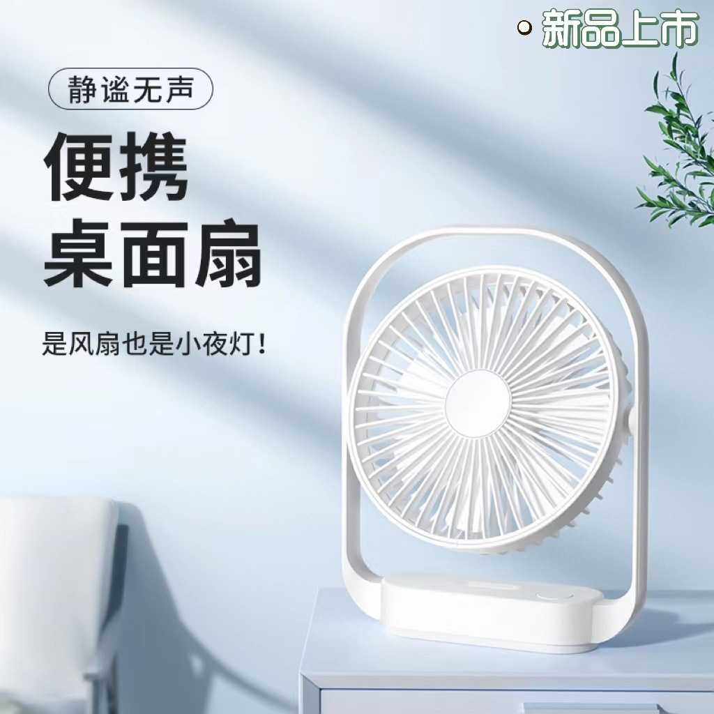 新款桌面风扇迷你usb家用风扇户外便携LED小夜灯办公室小风扇,生活电器,户外风扇/移动风扇,淘宝优惠券,粉丝福利购,淘宝优惠卷