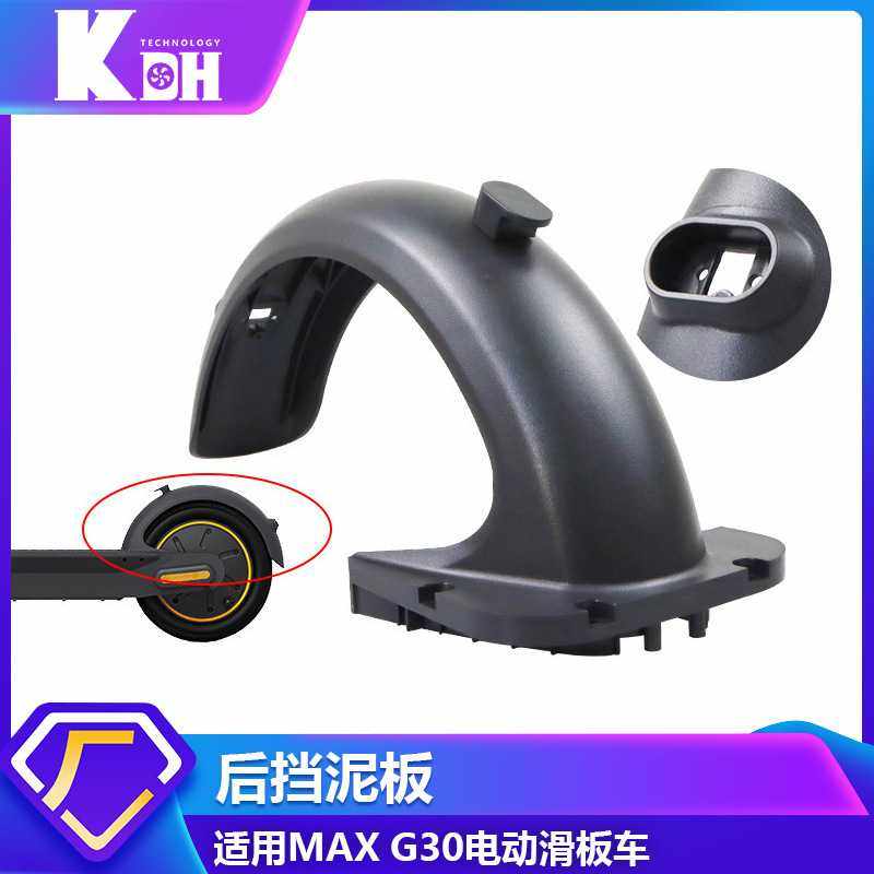 直供 MAX G30电动滑板车配件 用于后轮塑料材质 后轮挡泥板,电动车/配件/交通工具,电动车挡泥板,淘宝优惠券,粉丝福利购,淘宝优惠卷