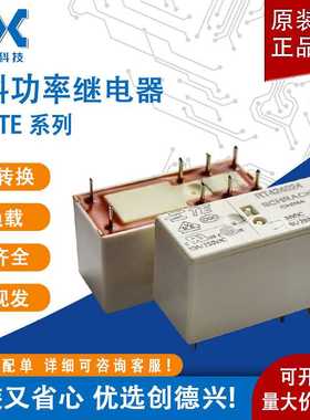 白色新款泰科功率继电器RT424012 RT424024  8脚8A2开2闭250VAC