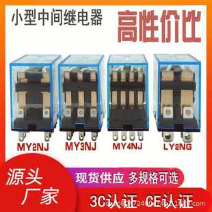 13f hh52phh54pjqx 继电器220v24v12v中间继电器my4nj my2njly2nj