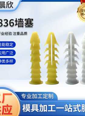 膨胀管8*36mmPP膨胀胶塞白色黄色胶粒壁虎塑料胀管胀塞涨塞M8