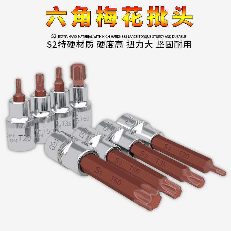 销售1/2压批套筒花型S2梅花旋具套筒头子批头T40T45T50T55T60