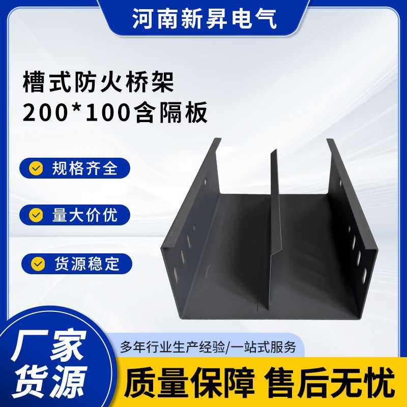 槽式防火桥架200x100含隔板消防强弱电桥架电缆线槽支架阻燃钢架