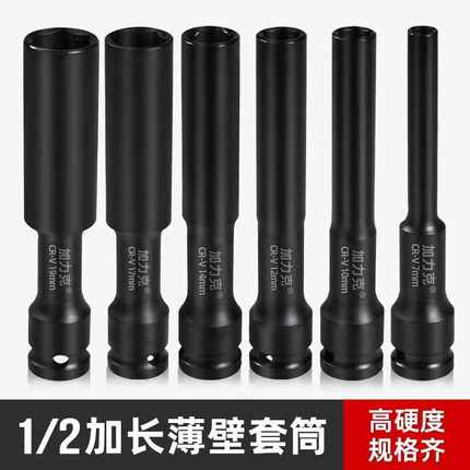 销售1/2加长特长型薄壁套筒电动扳手专用套筒六角套筒7-24mm
