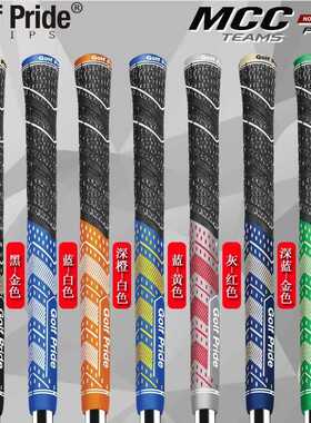 GOLF PRIDE MCC PLUS4 TEAMS铁杆握把球杆握把棉纱握把橡胶手把套
