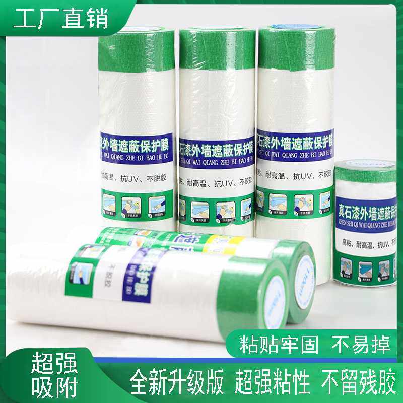 外墙真石漆遮蔽膜装修保护膜仿石漆喷漆喷涂高粘防污,基础建材,遮蔽膜,淘宝优惠券,粉丝福利购,淘宝优惠卷