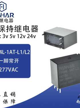 凡华FH44L-1AT-L1-DC5V3V磁保持继电器16A250vFH44L-1AT-L2-DC12V