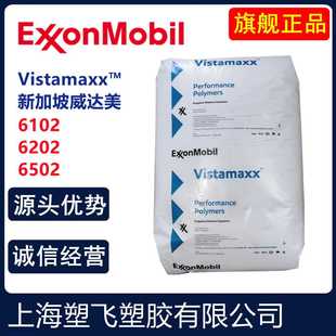 POE埃克森威达美3000 3980 6102 6202 6502 PE/PP增韧改性 增韧级