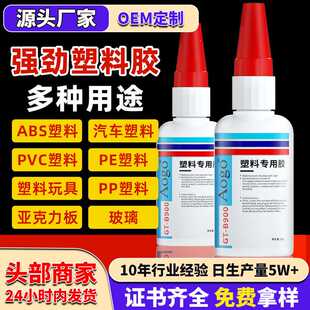 优选粘塑料合五金胶水502强力万能胶金属焊接胶高强度防水修补胶