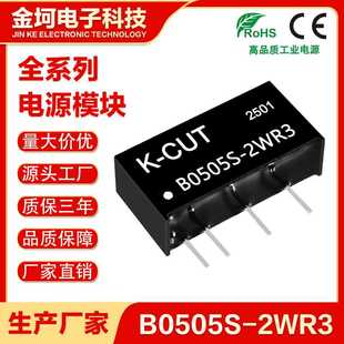 2403 2424S 2WR3 2415 2412 DC隔离电源模块B2405S 2409