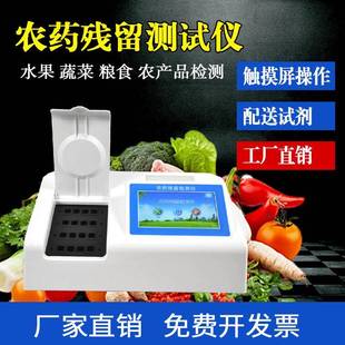 农药残留检测仪农产蔬菜水果茶叶农残快速检测肉类食品安全速测仪