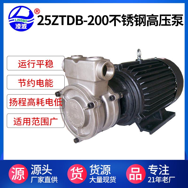 牌25ZTDB-200多级旋涡式自吸泵304高扬程锅炉泵