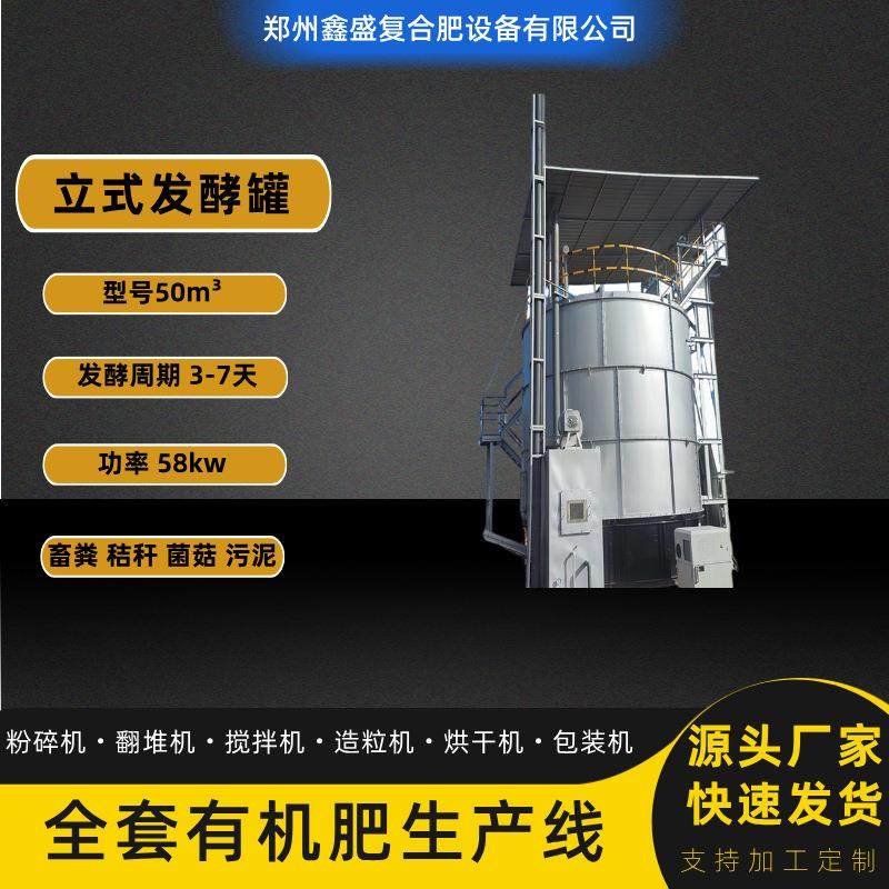 大型全自动发酵加工设备智能电动好氧有机肥发酵一体式设备发酵罐,五金/工具,其他机械五金,淘宝优惠券,粉丝福利购,淘宝优惠卷