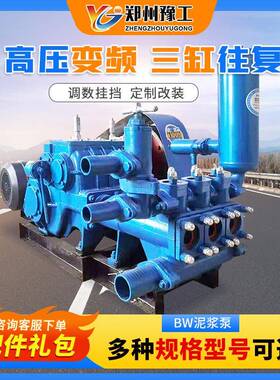 三缸活塞往复卧式水泥注浆机矿用16250型高压泥浆输送泵BW泥浆泵