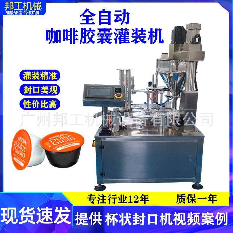 全自动咖啡粉灌装封口机自动吸片膜封杯机咖啡胶囊封口厂家,办公设备/耗材/相关服务,封口机,淘宝优惠券,粉丝福利购,淘宝优惠卷