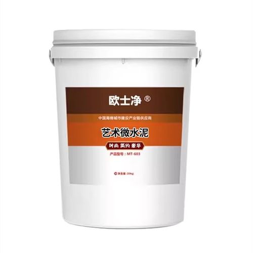 微水泥墙地一体涂料艺术微水泥墙面漆地面漆室内外卫生间地板材料