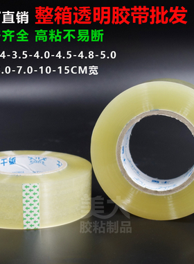 勇士牌白色透明胶带2.4-3.5-4.5-6-7-25cm宽淘宝快递打包透明胶布