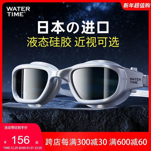 WaterTime泳镜防水防雾高清大框男女游泳眼镜近视眼镜帽套装专业