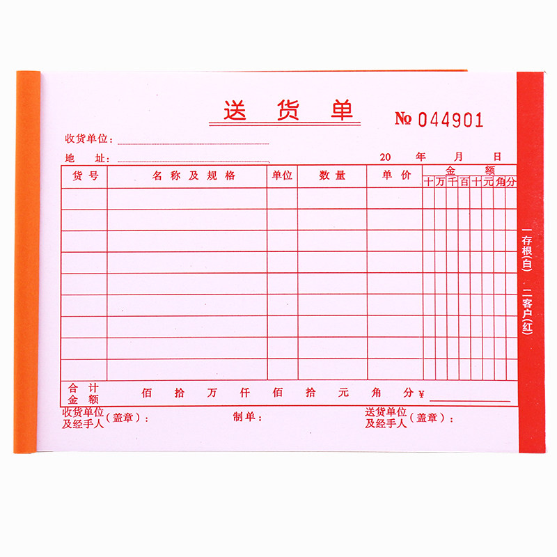 包邮送货单二联三联四联竖式横式发货单销货单无碳复写送货单定做