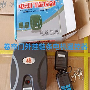电动卷帘门遥控器通用万能接收器全套车库卷闸门控制器钥匙红福字