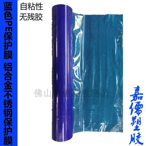 PE保护膜蓝色中粘度 不锈钢保护膜 机箱橱柜贴膜60CM*100M