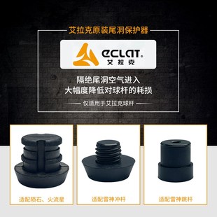 艾拉克球杆尾堵保护器艾拉克中轮保护套陨石闪电跳尾堵保护器