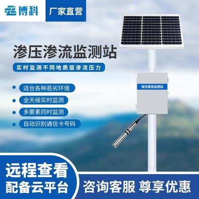 水库渗压渗流监测站滑坡体一体化量水堰计水利大坝渗压监测系统