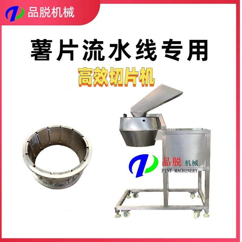 土豆片薯片高速切片机土豆丝高效切丝机器洋芋片切片设备