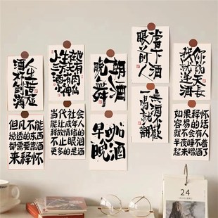 直销朝酒晚舞艺术文字墙贴卡片背景道具房间改造贴画小清新房间布