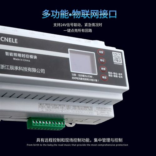 智能照明控制模块时控液晶屏4/6/8//10/12路485通讯灯光控制定时