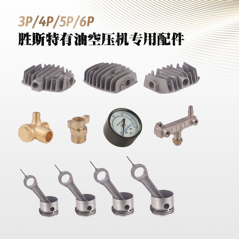 胜斯特空压机配件总成 压力表放水阀放气轴连杆缸盖单向阀连接管