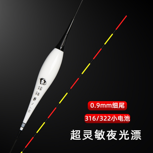 新款 316电池322电子漂细尾夜光漂自重轻高灵敏度日夜两用漂尾鲫鱼