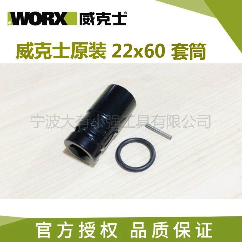 WORX278无刷锂电冲击扳手279架子工电动扳手22x60mm套筒