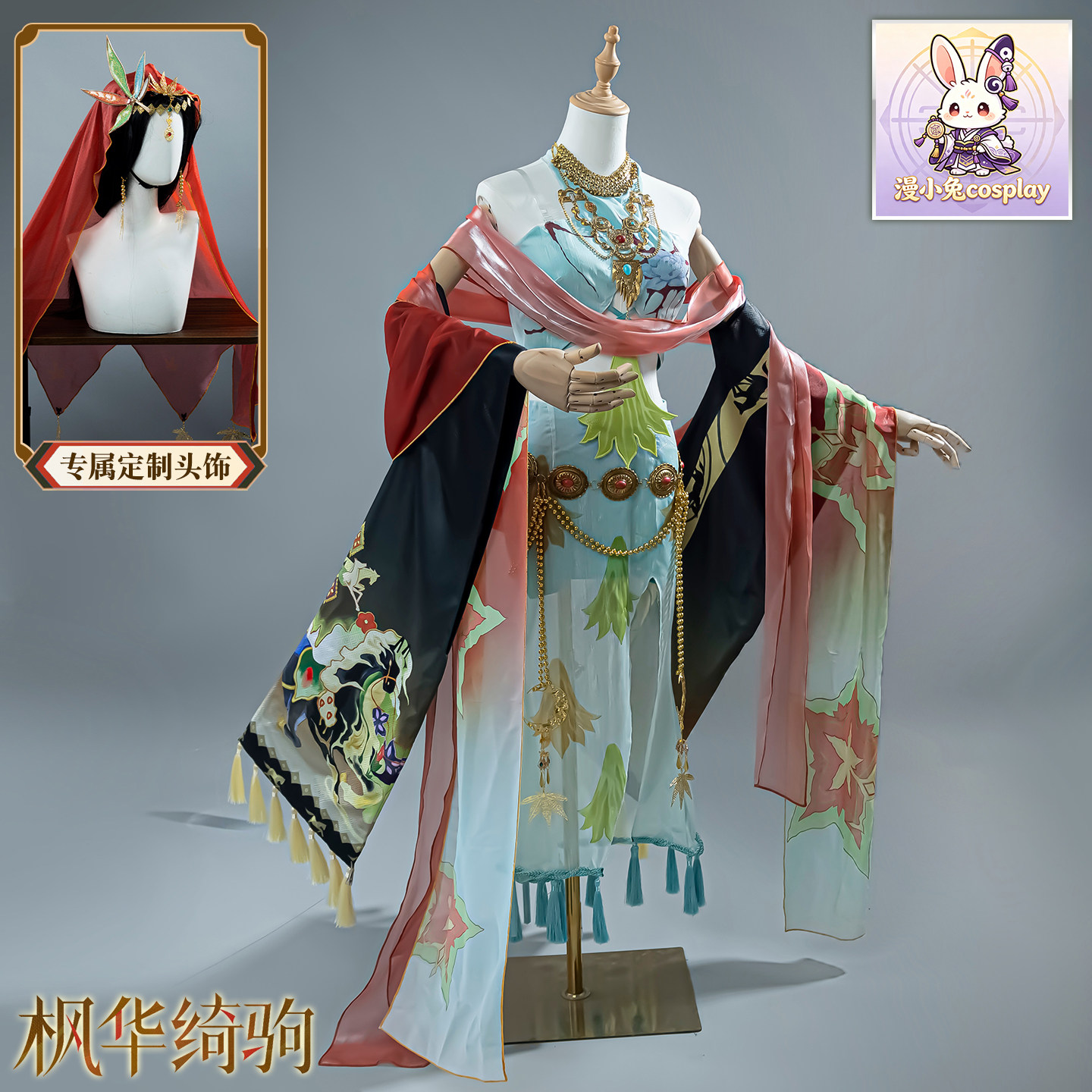 漫小兔阴阳师心狩鬼女红叶cos服枫花绮驹cosplay游戏服女