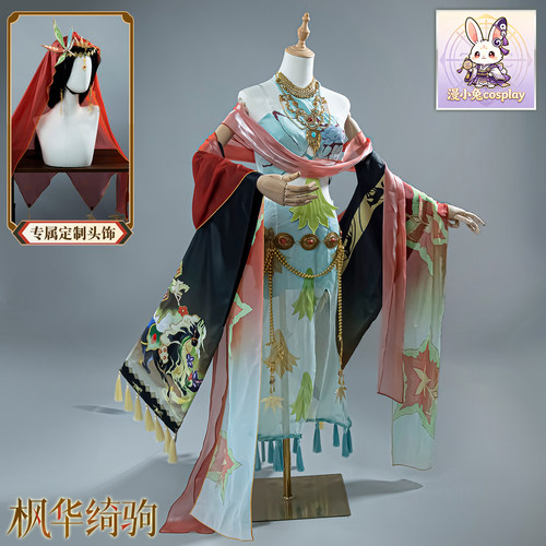 漫小兔阴阳师心狩鬼女红叶cos服枫花绮驹cosplay游戏服女