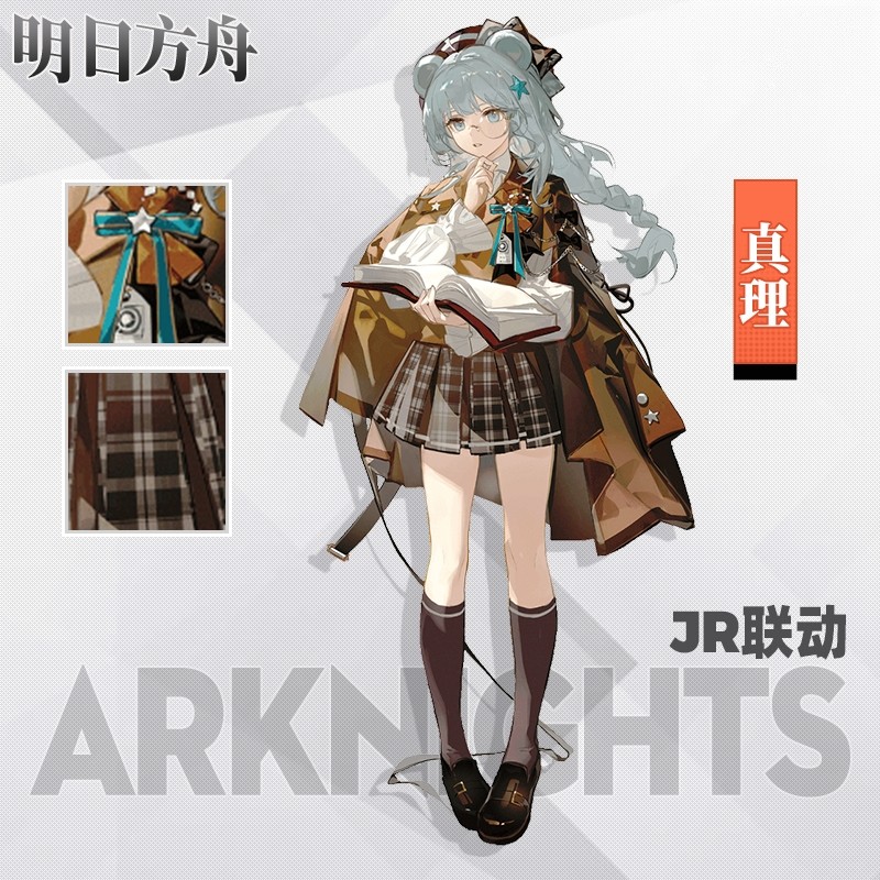 【征集】明日方舟日服JR东海联动侦探真理cos女装二次元cosplay服