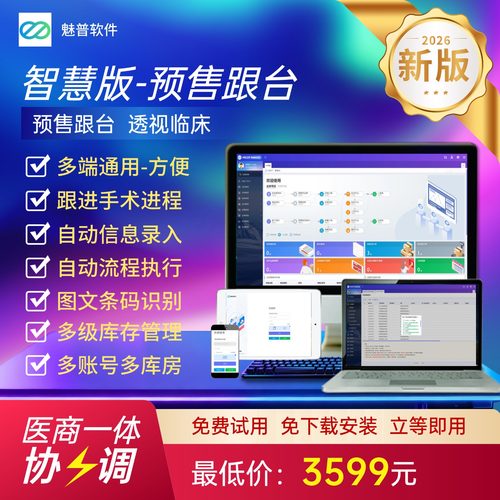 魅普进销存临床跟台预售扫码入库