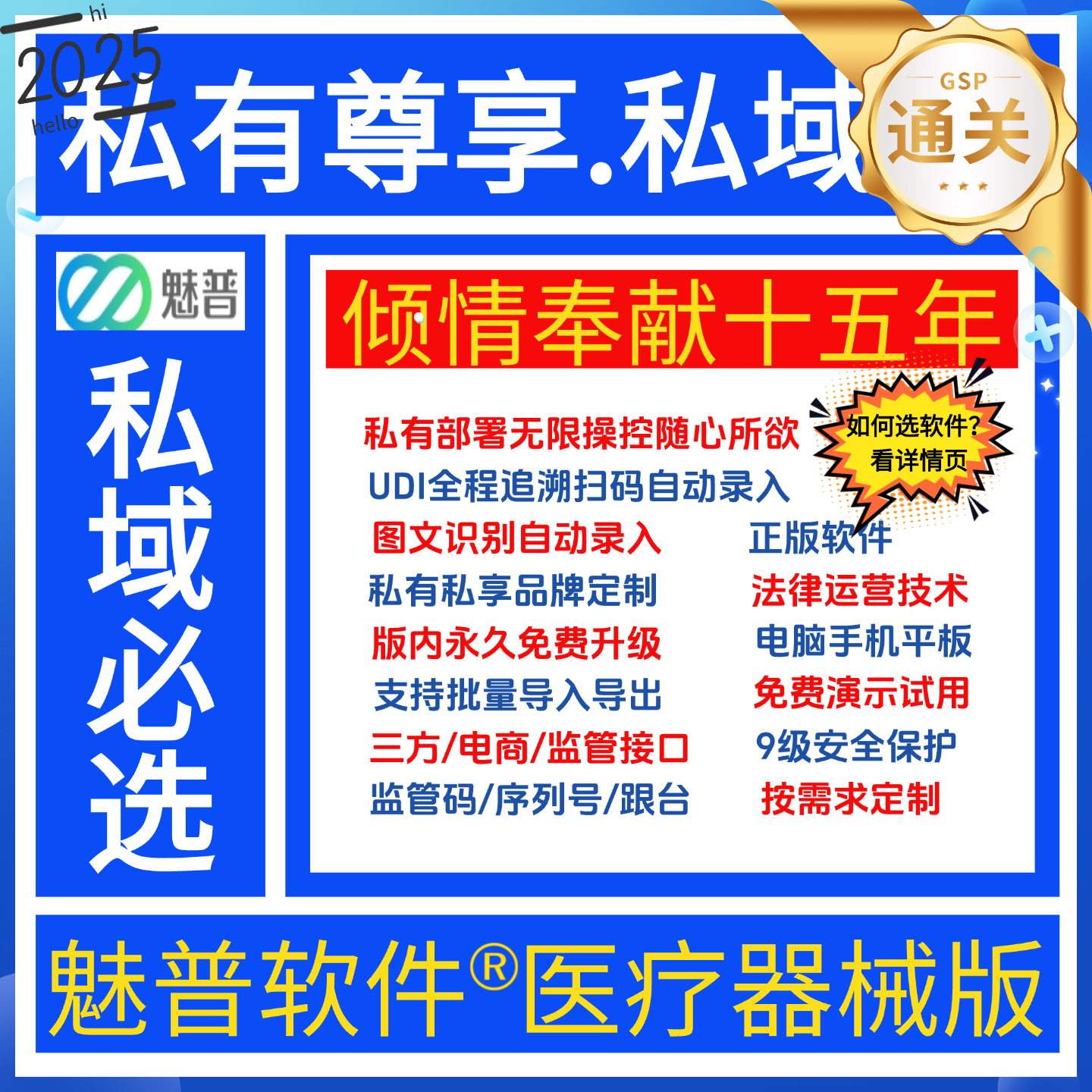 魅普医疗器械进销存管理软件器械企业私域空间部署必选定制开发信息自动流程自动执行独立品牌手机平板电脑版