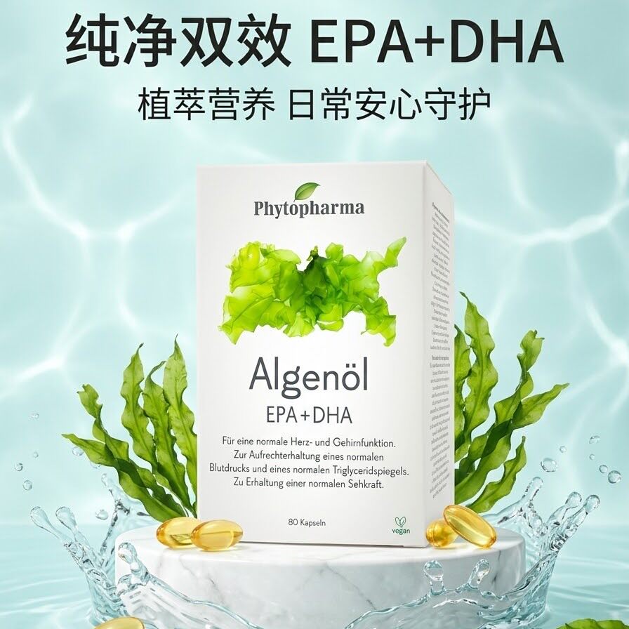 Phytopharma瑞士法特尔海藻油胶囊EPA+DHA