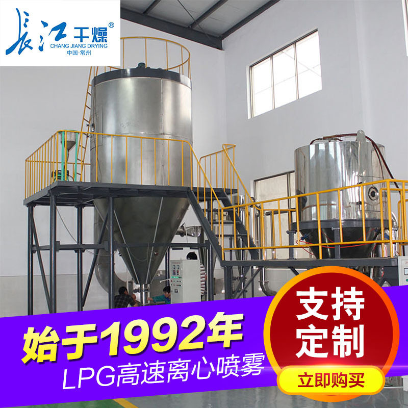 天然色素喷雾干燥机LPG系列高速离心喷雾干燥设备鱼粉喷雾干燥机