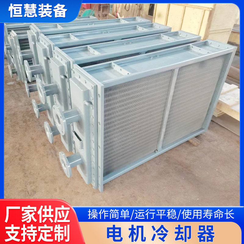 电机冷却器不锈钢翅片管式换热器工业蒸汽散热烘干房空气热交换器