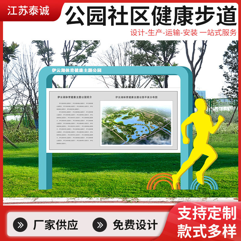 公园社区健康步道异形造型制作户外户外体育标识牌公园景区