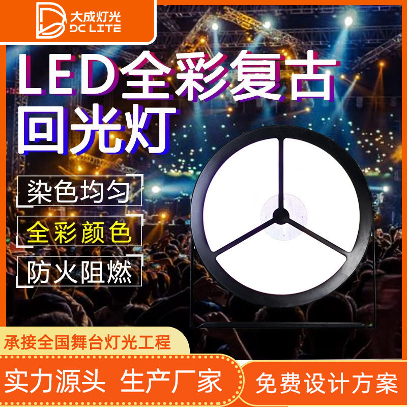 LED全彩复古回光灯RGB爆闪像素面光灯DJ派对舞台灯光设备厂家