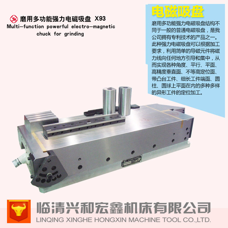 【实力商家】多功能强力电磁吸盘X93 300X770临清兴和宏鑫运河牌
