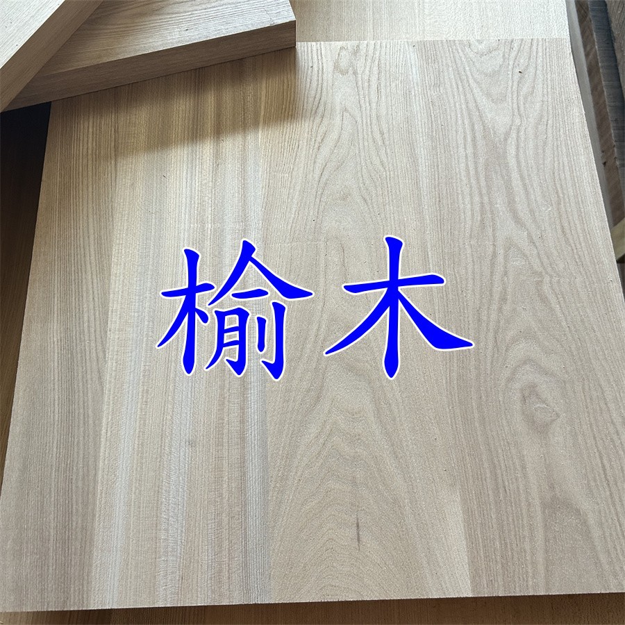 俄罗斯榆木烘干板材单面无结疤家具材花纹2米以下非偏远包邮