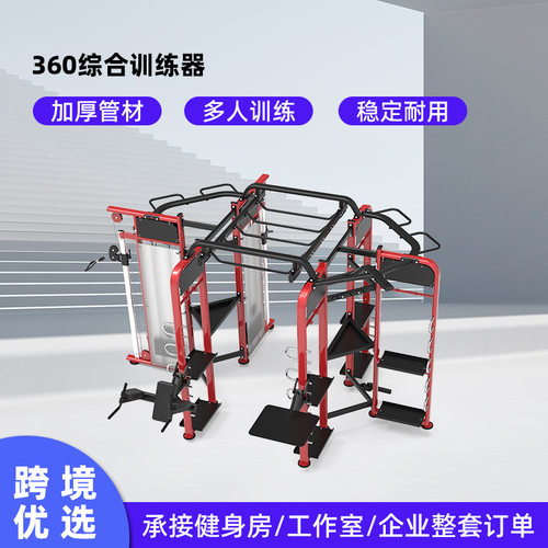 多人多功能综合训练器家用商用健身器材史密斯机龙门架深蹲架