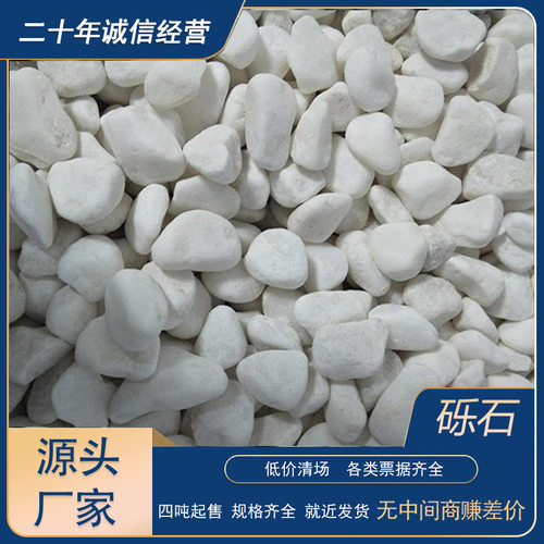砾石特价促销枯山水用石铺路砾石