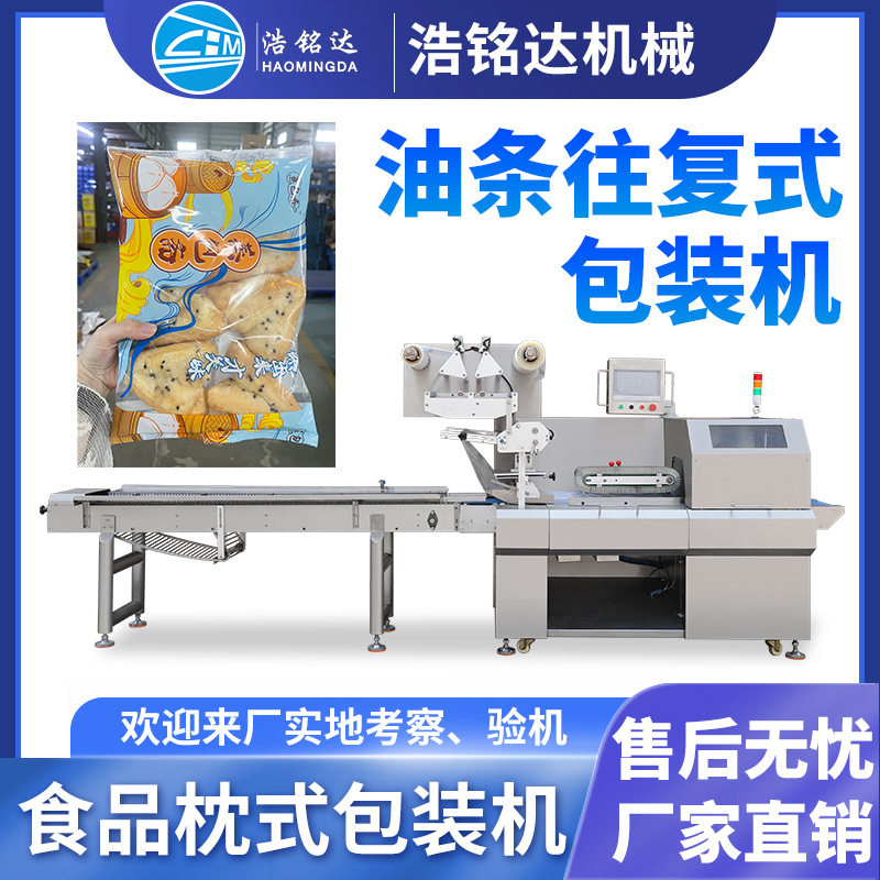 速冻油条包装机 锅贴煎饺自动装袋打包机 窝窝头春卷枕式包装机